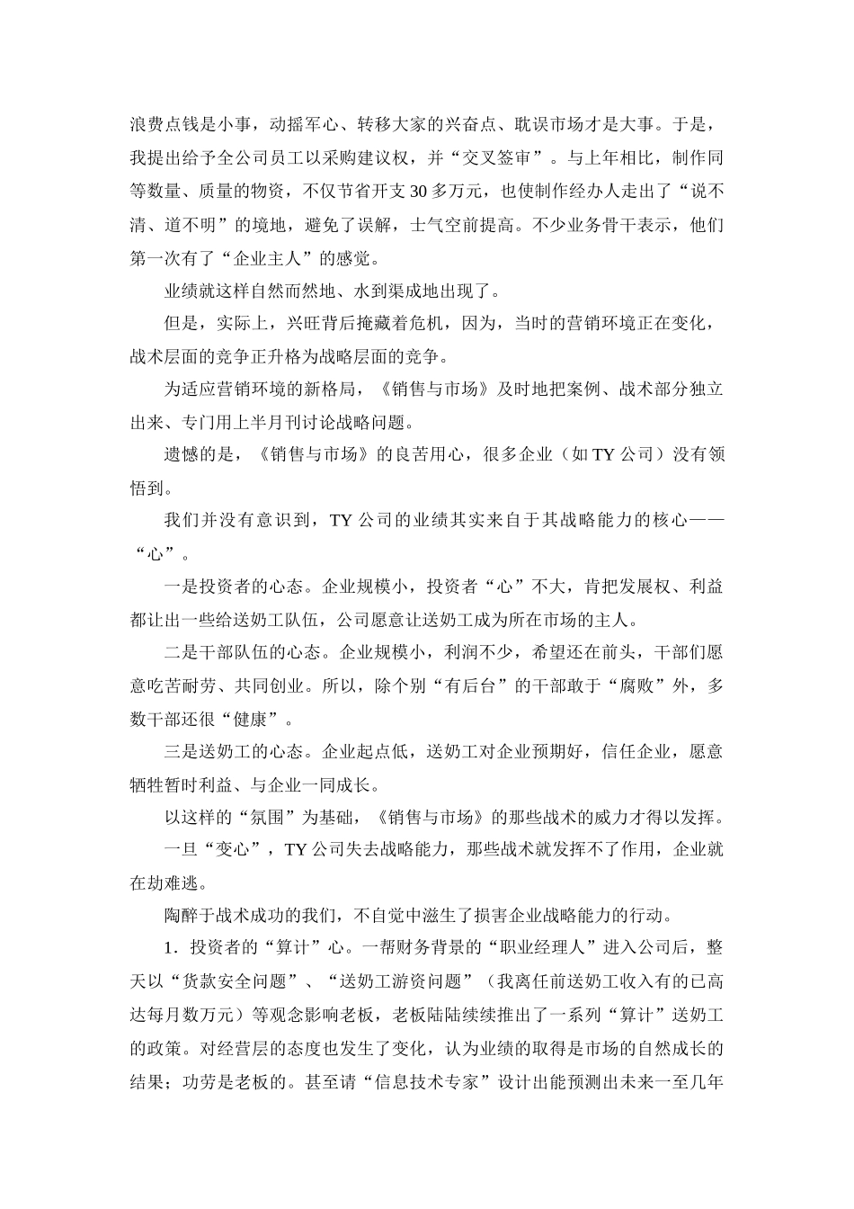 营销成败的关键点分析_第3页