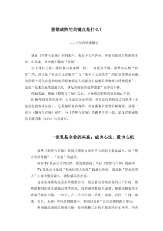 营销成败的关键点分析