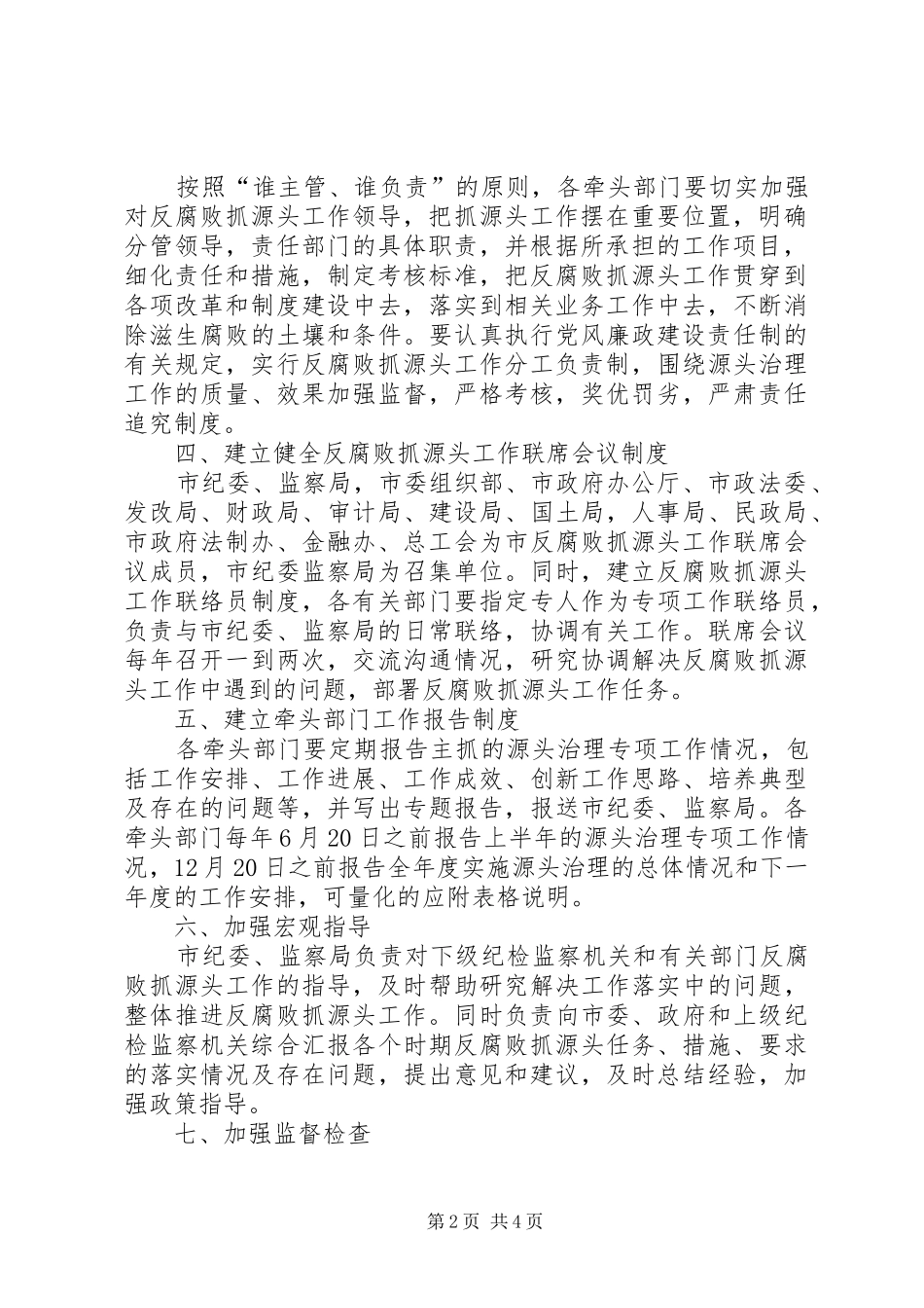 市纪委反腐败工作计划_第2页