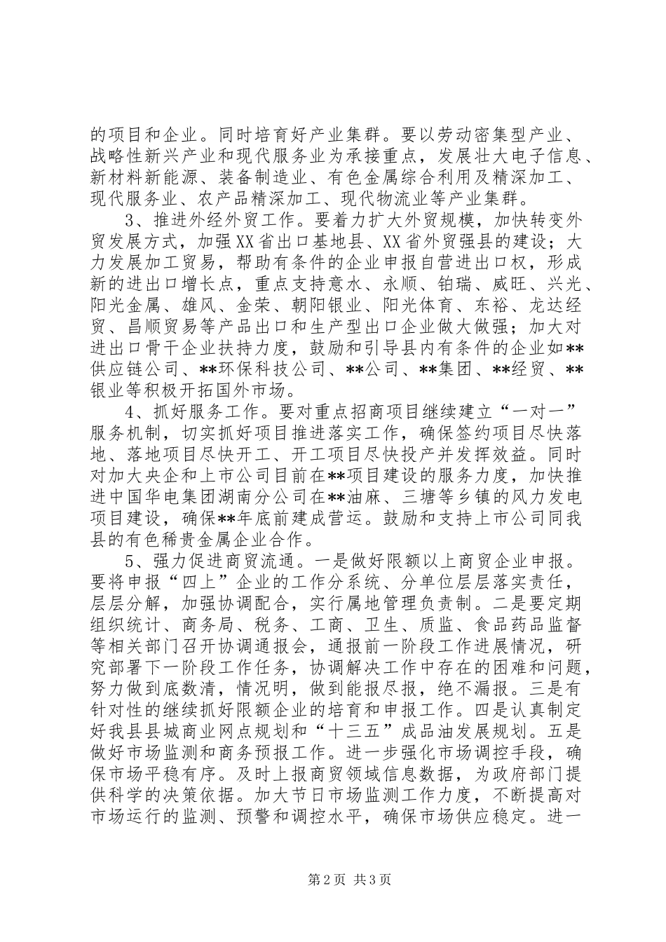 县商务局工作计划范文_第2页