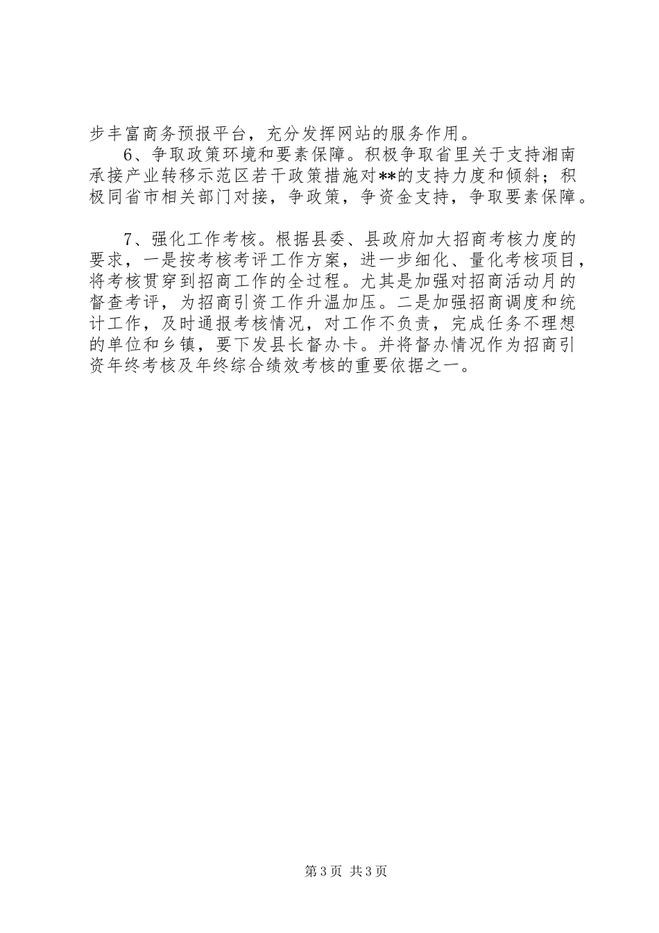 县商务局工作计划范文_第3页
