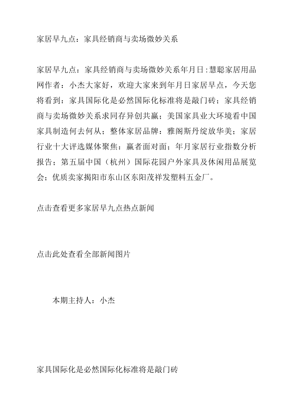 家居早九点家具经销商与卖场微妙关系_第1页