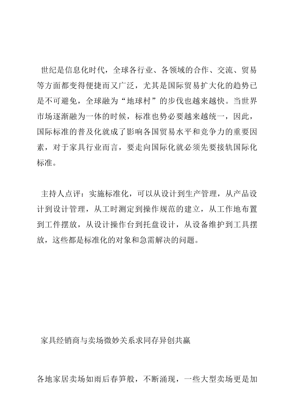 家居早九点家具经销商与卖场微妙关系_第2页