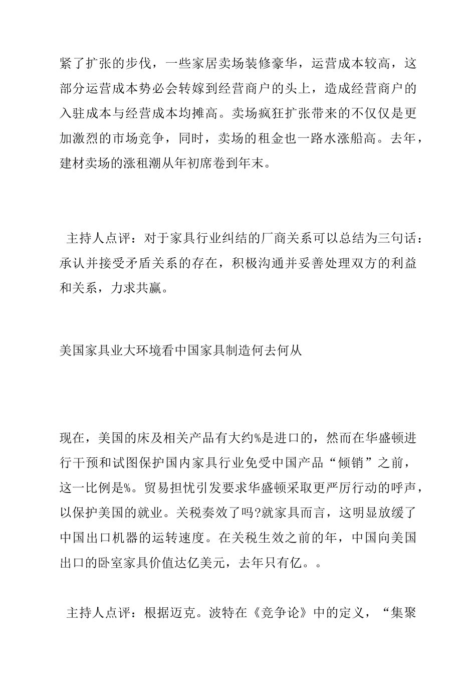 家居早九点家具经销商与卖场微妙关系_第3页