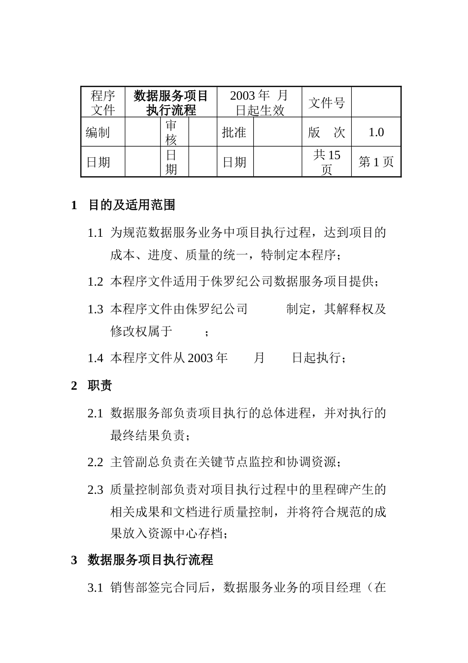 数据服务项目的执行流程_第1页