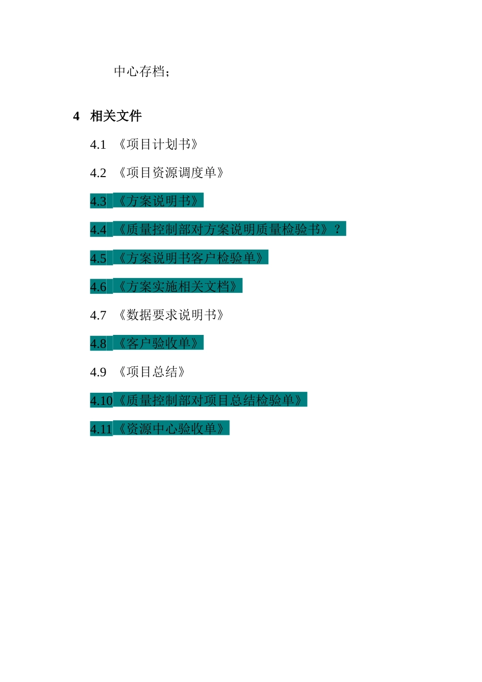 数据服务项目的执行流程_第3页