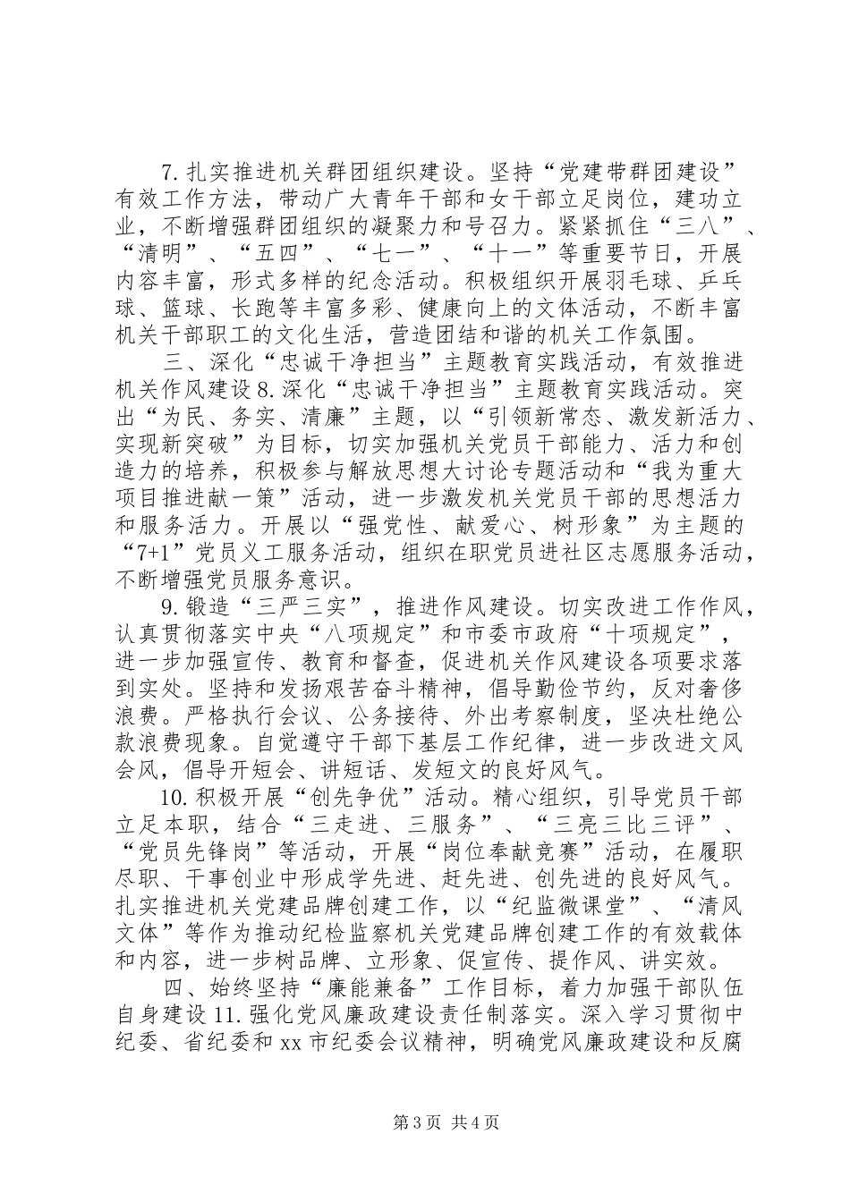市纪委党总支年度工作计划_第3页