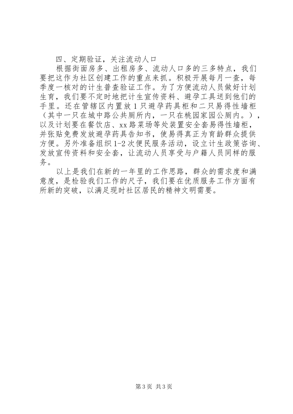 社区计划范文生育年度工作计划范文XX年_第3页
