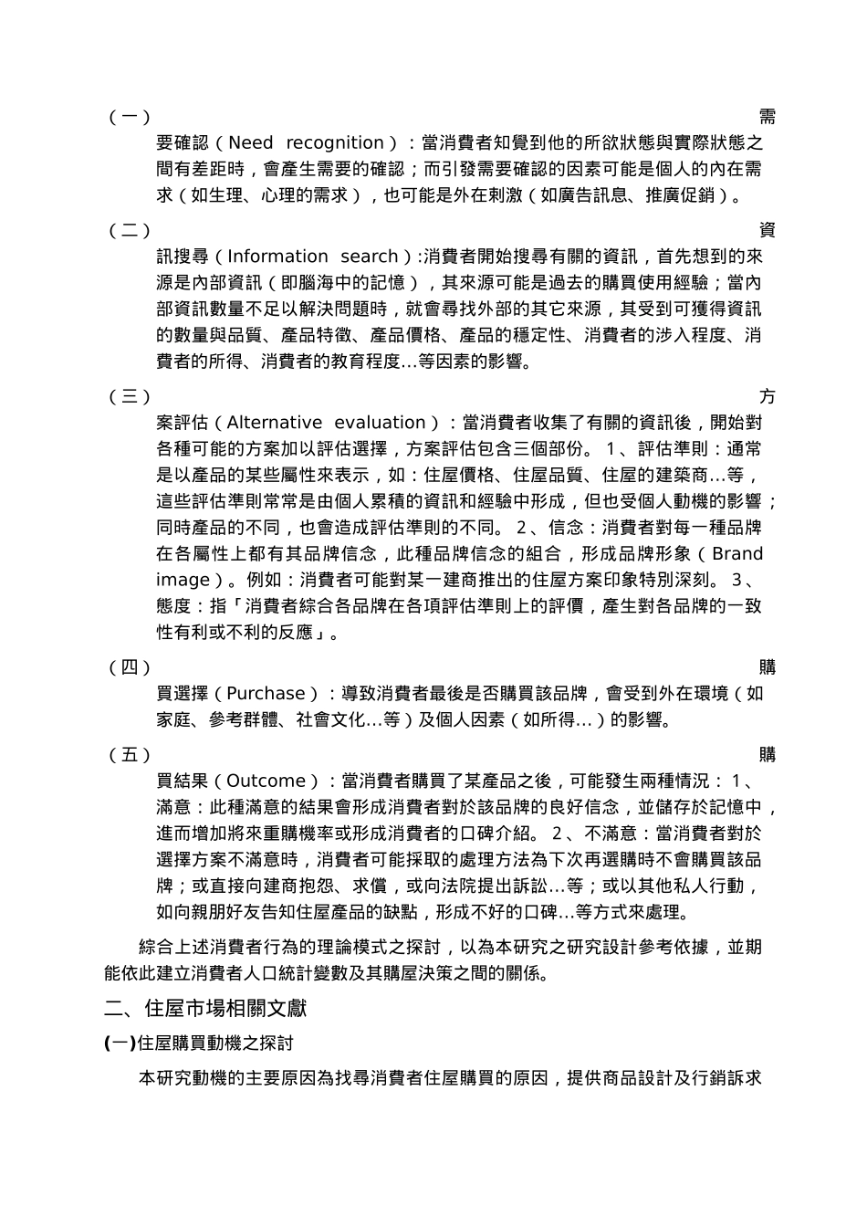 高雄市消费者购屋决策行为之研究_第3页