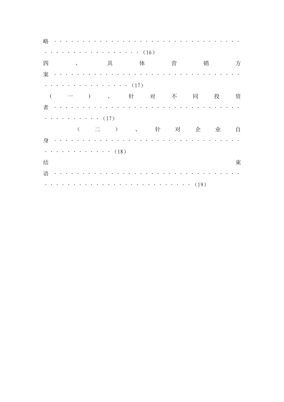 基金营销策划书_第2页