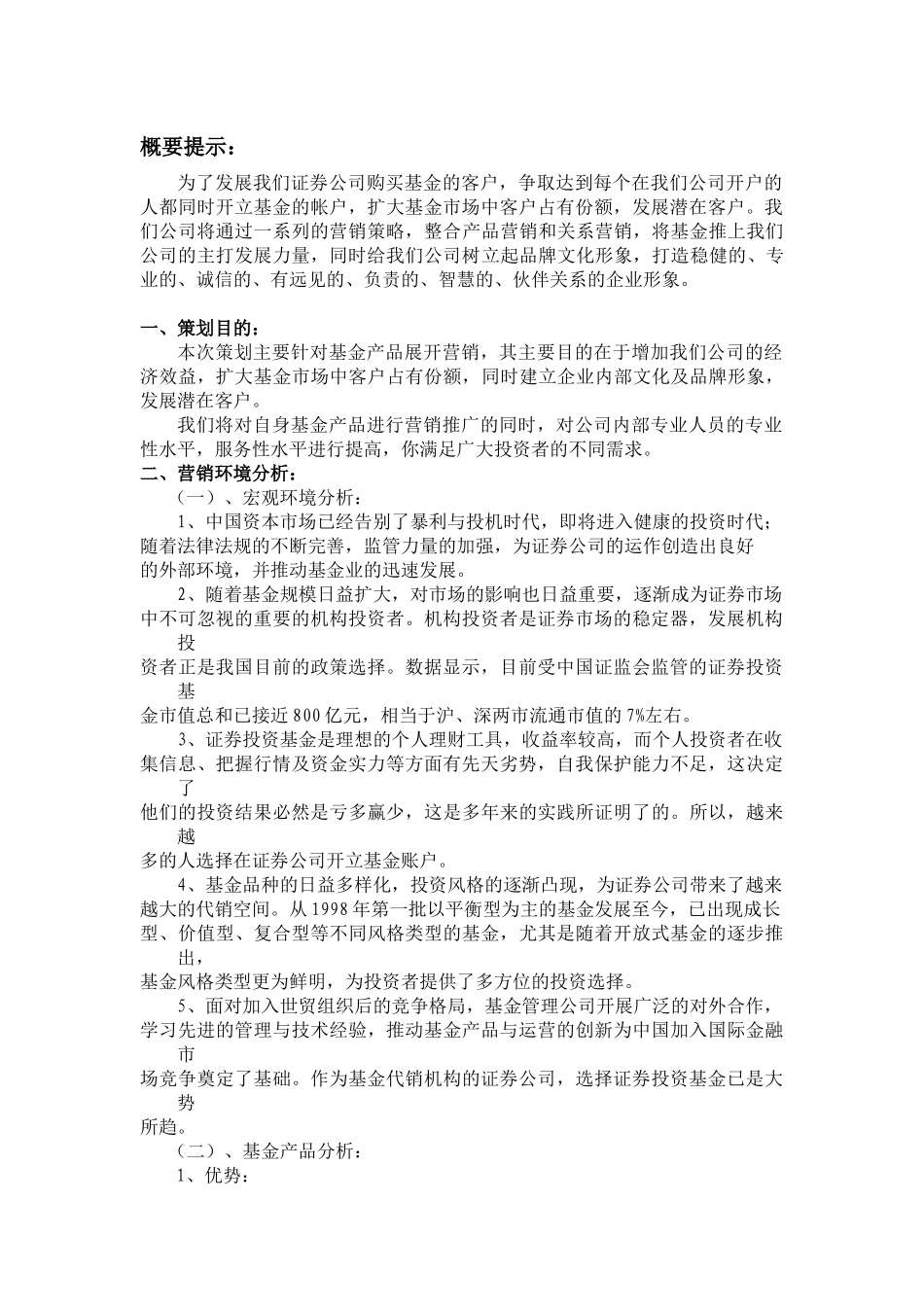 基金营销策划书_第3页