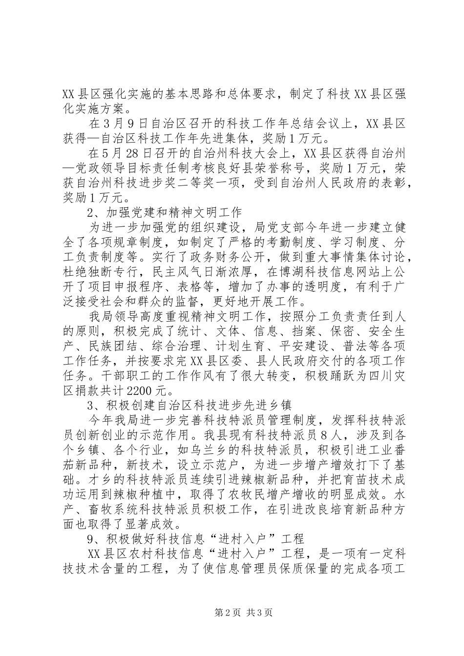 县科技局年终工作总结和明年工作计划_第2页
