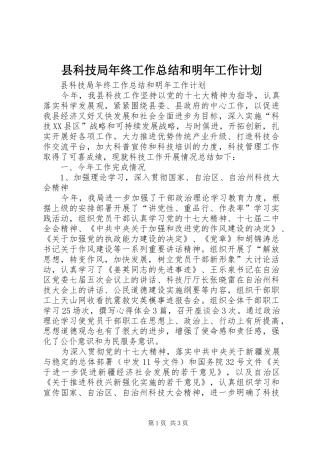 县科技局年终工作总结和明年工作计划