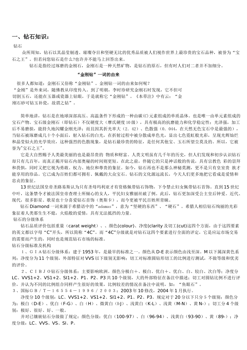 珠宝销售人员必备知识_第1页