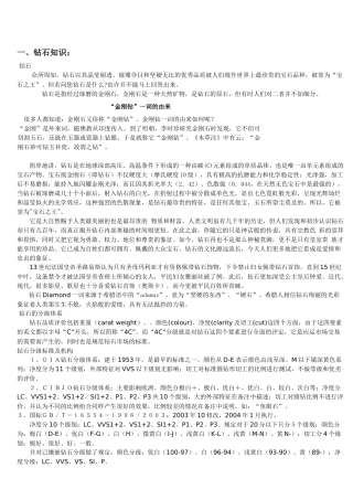 珠宝销售人员必备知识