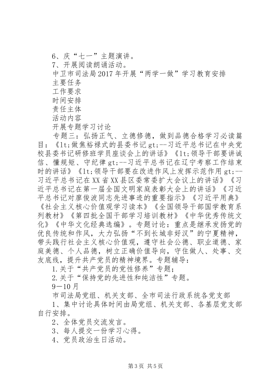 司法局XX年开展“两学一做”学习教育安排_第3页