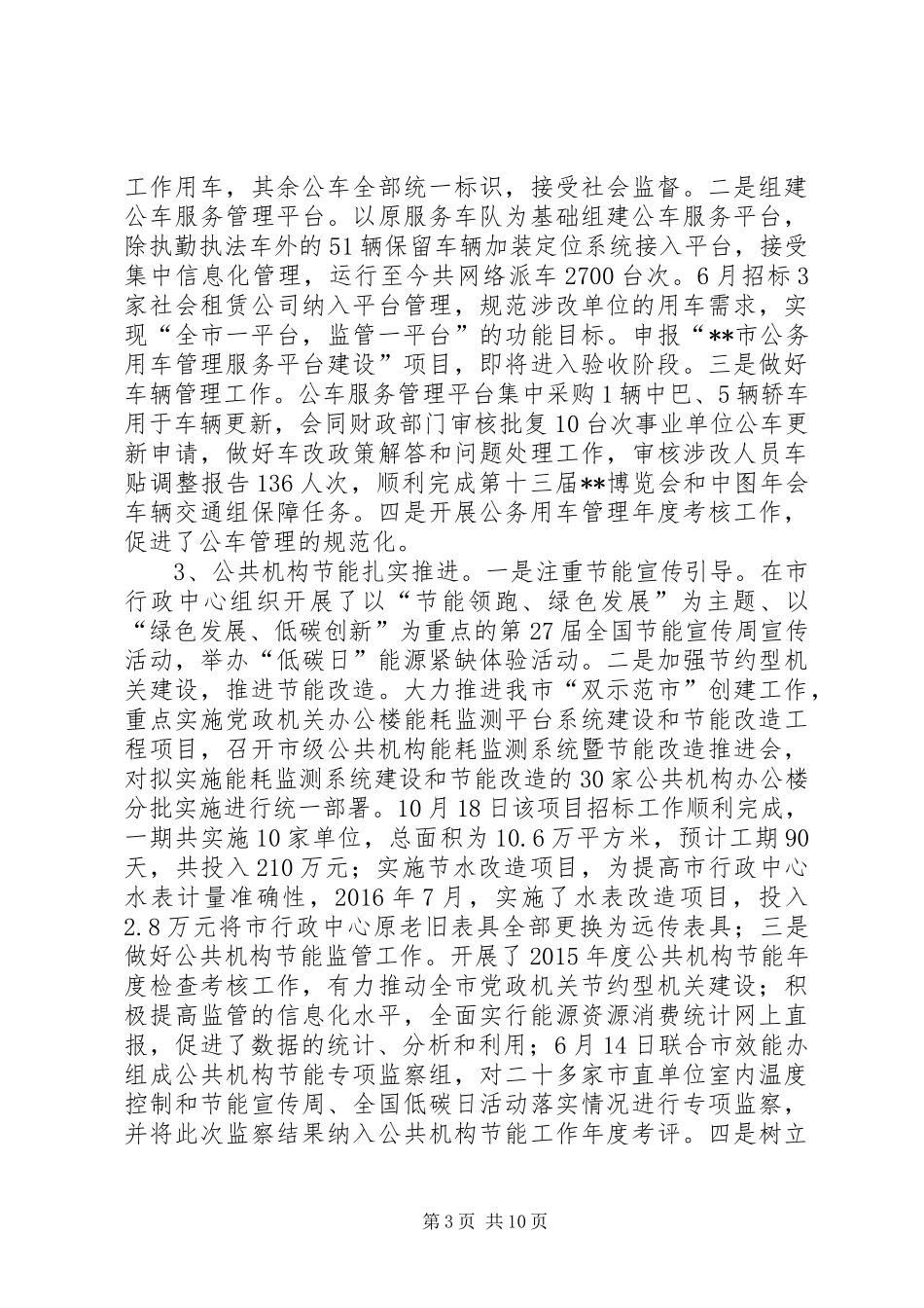 市机关事务管理局接待办工作总结和工作安排_第3页