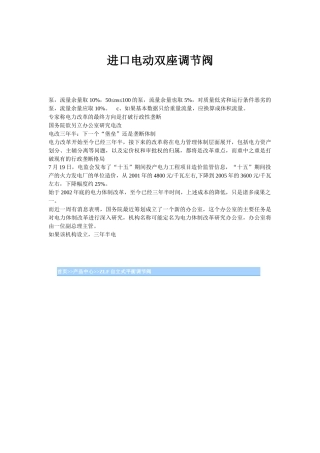 进口电动双座调节阀