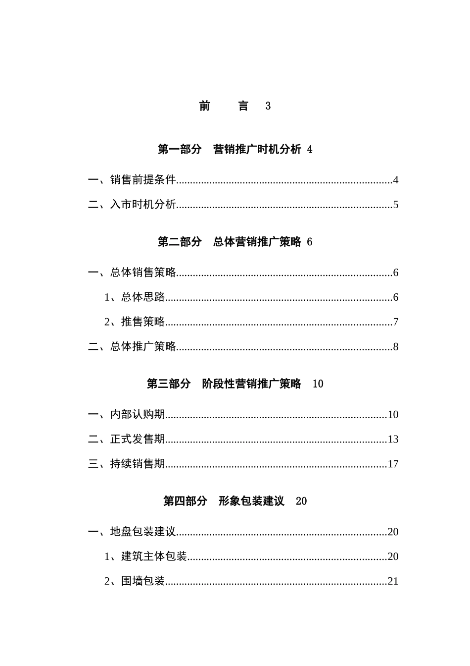 株洲汇亚国际服装博览中心项目包装与营销推广报告_第1页
