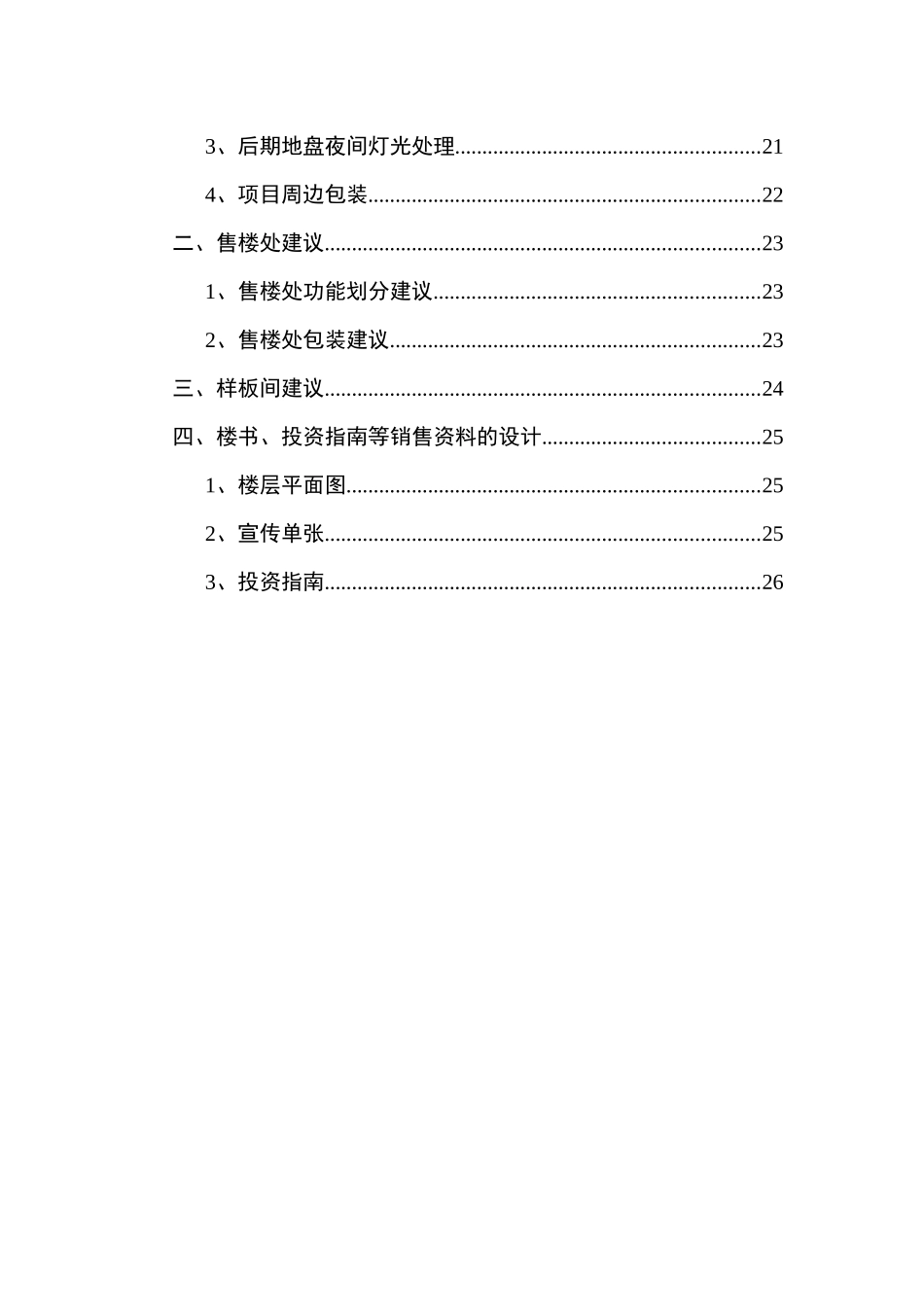 株洲汇亚国际服装博览中心项目包装与营销推广报告_第2页