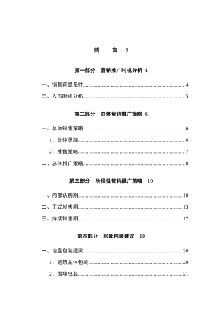 株洲汇亚国际服装博览中心项目包装与营销推广报告