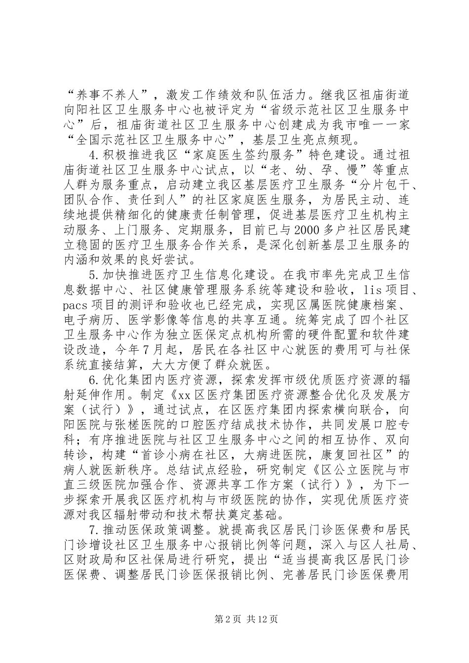 区卫生和计划生育局工作总结_第2页