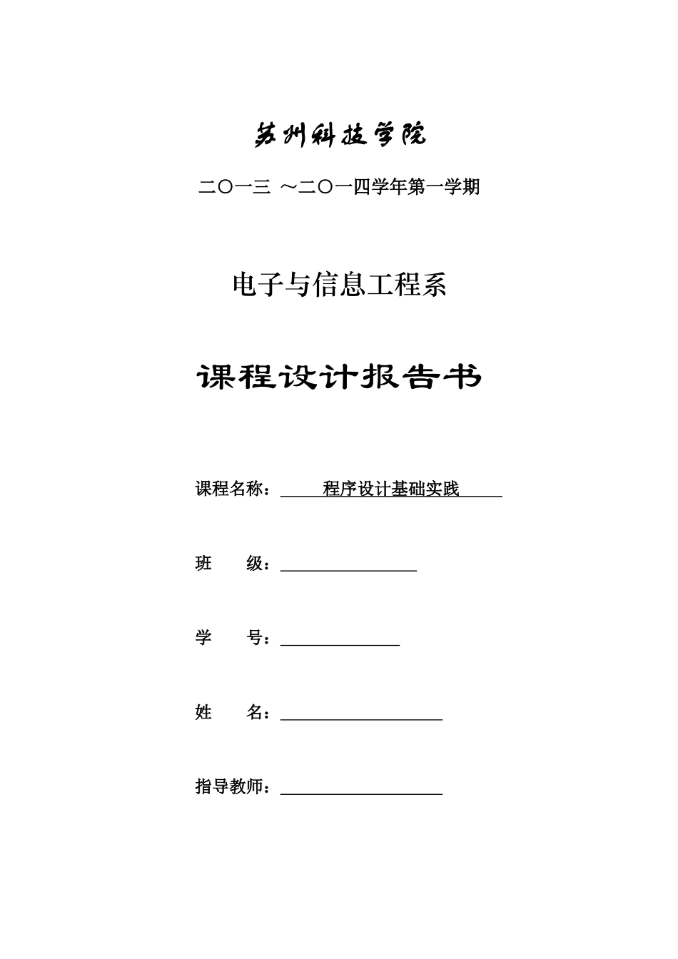 超市商品信息系统设计报告及程序C语言_第1页