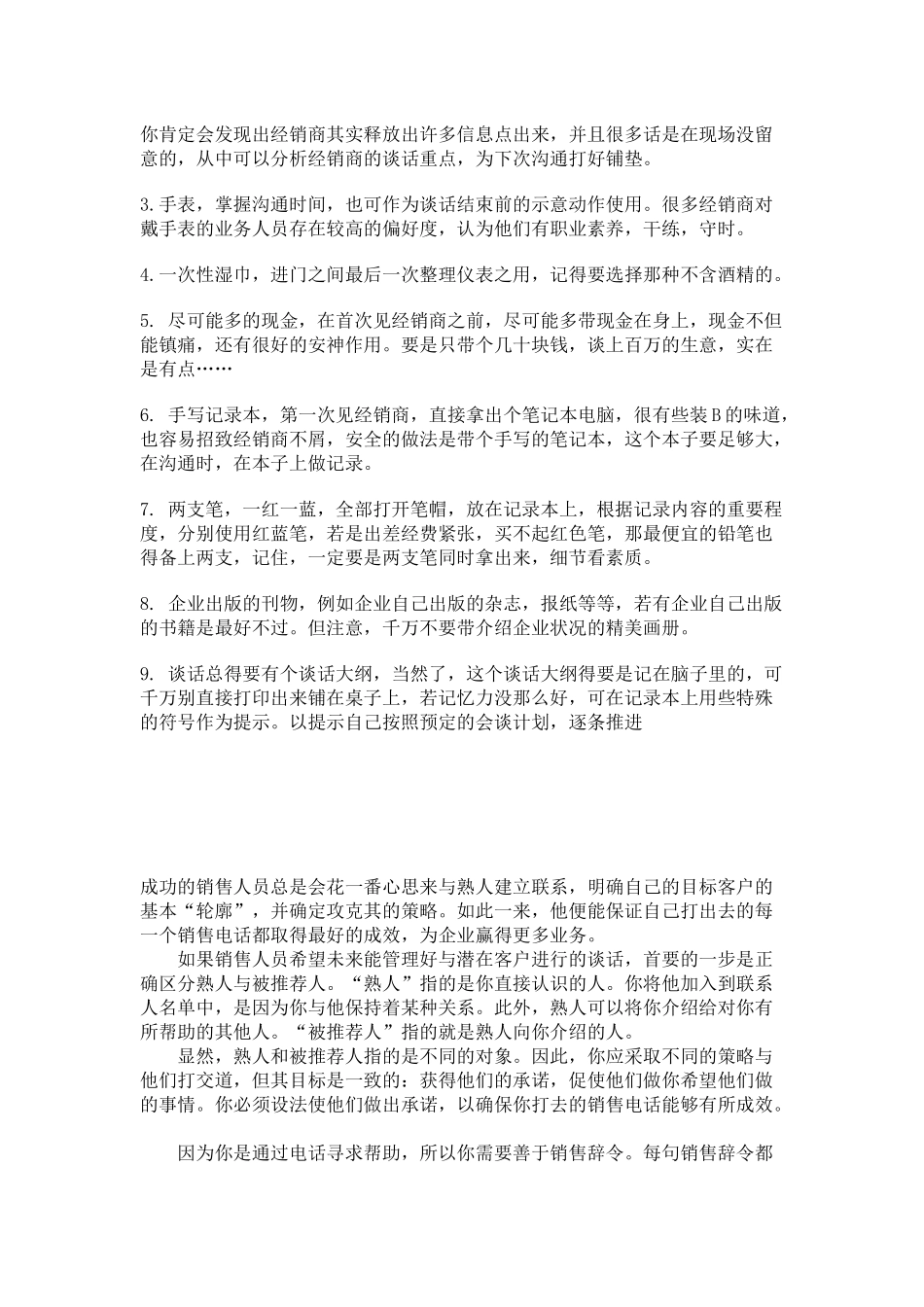 新手每一次如何跟客户谈业务_第2页