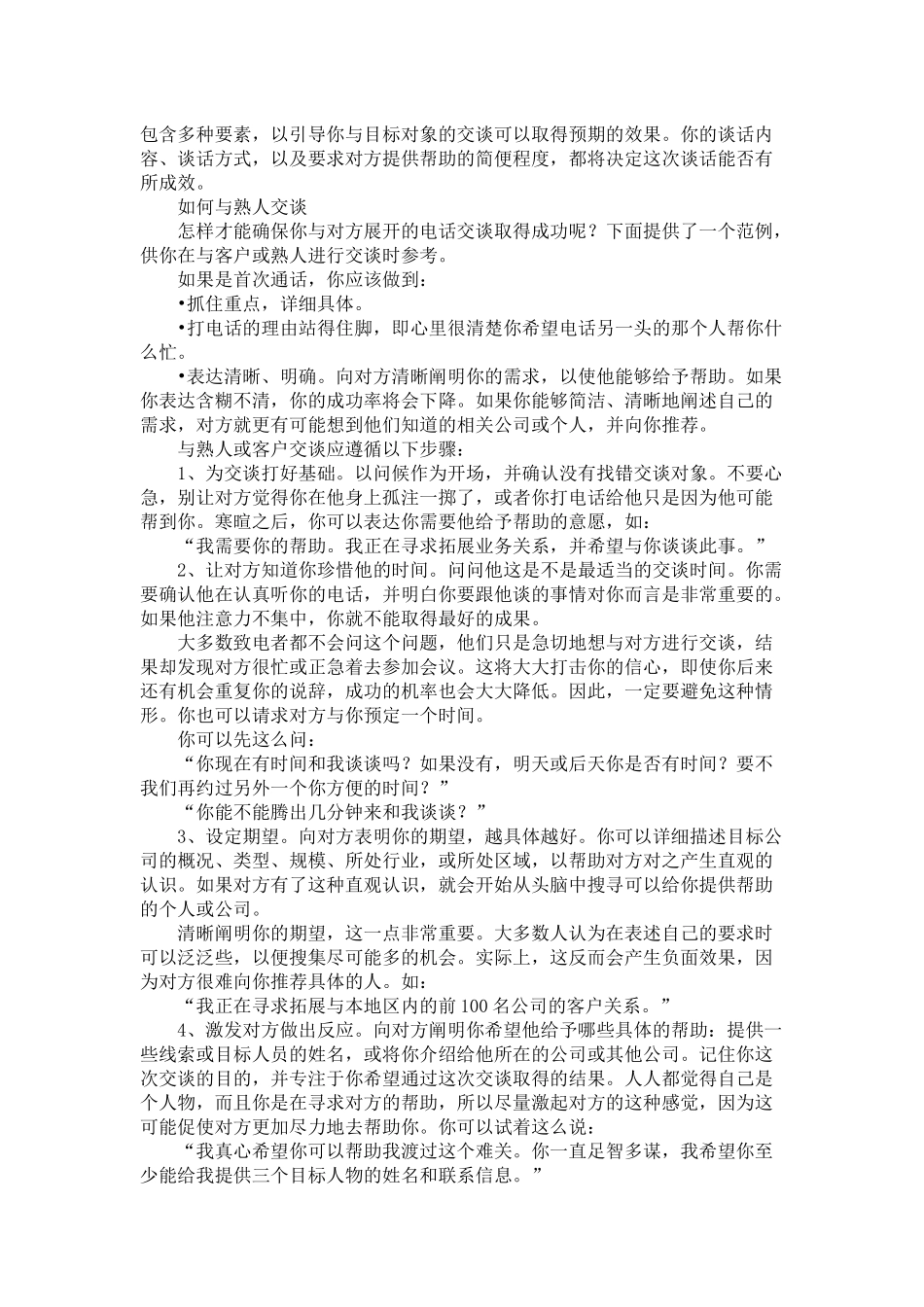 新手每一次如何跟客户谈业务_第3页