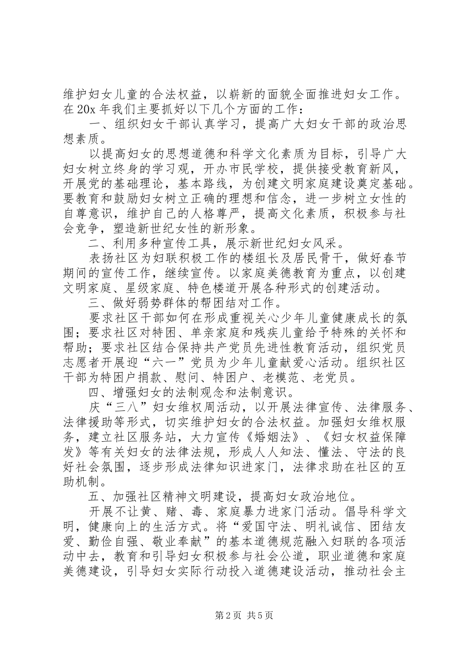 社区妇联工作计划3篇_第2页