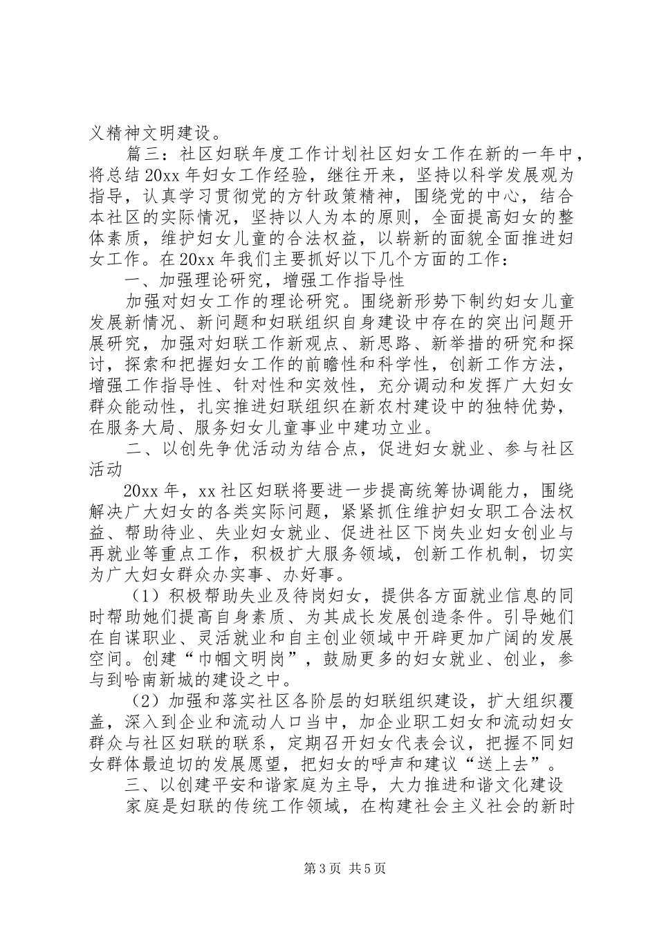 社区妇联工作计划3篇_第3页
