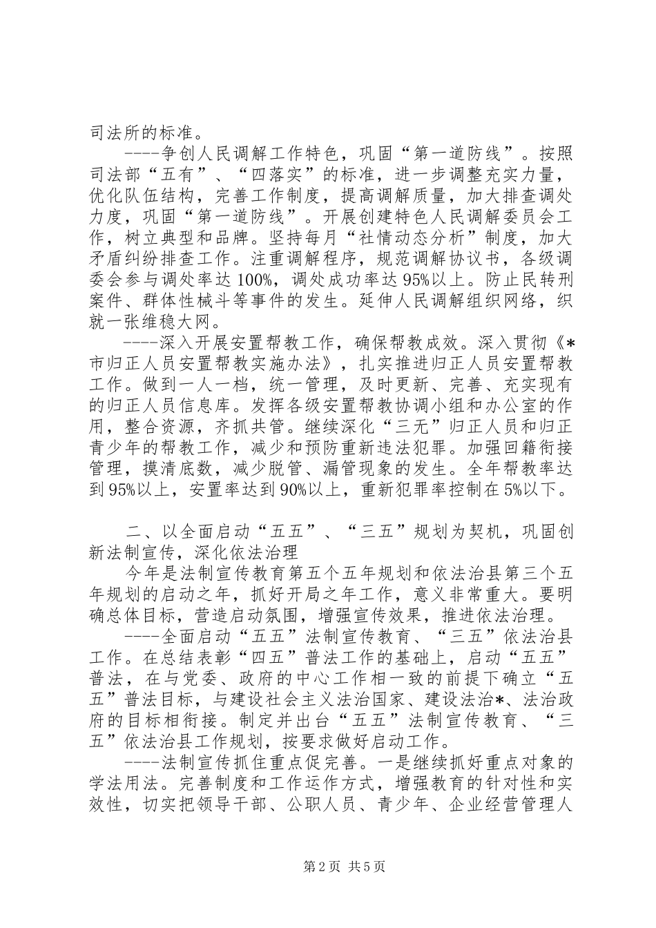 司法局强化行政教育规划计划_第2页