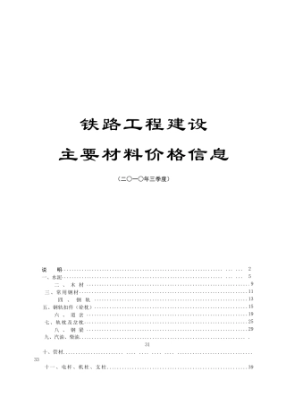 铁路工程建设主要材料价格相关信息汇总