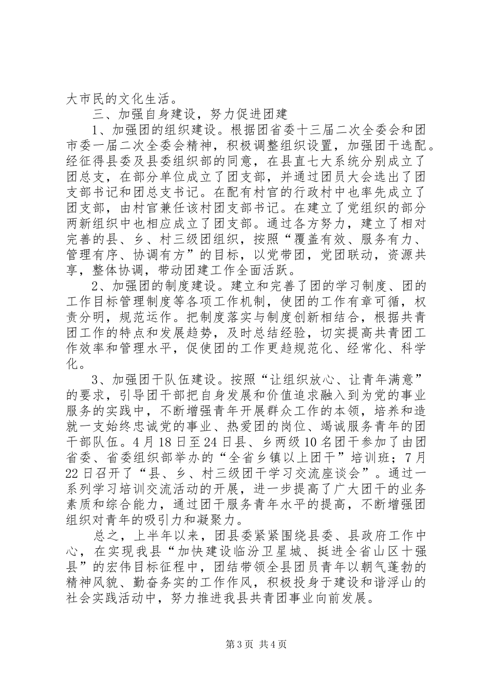 团县委上半年工作总结与下半年工作计划_第3页
