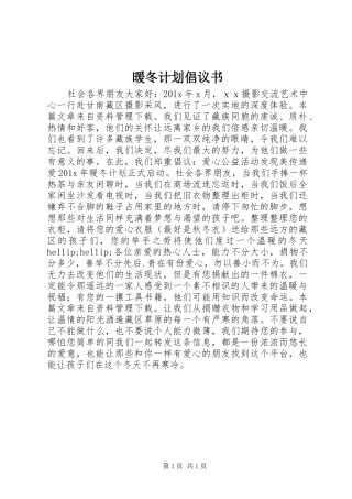 暖冬计划倡议书