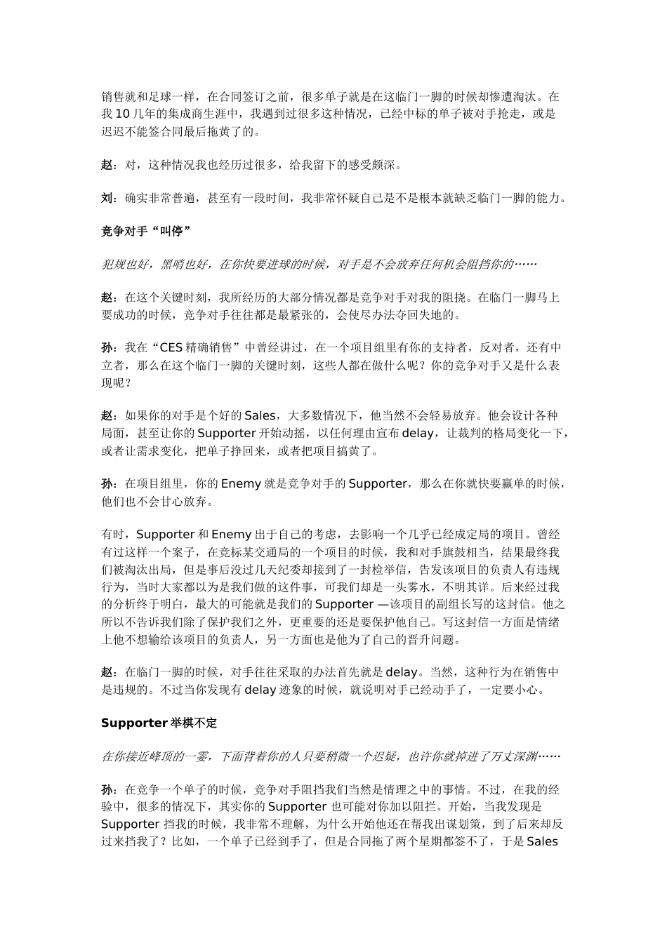 销售三人行(第二集)_第2页