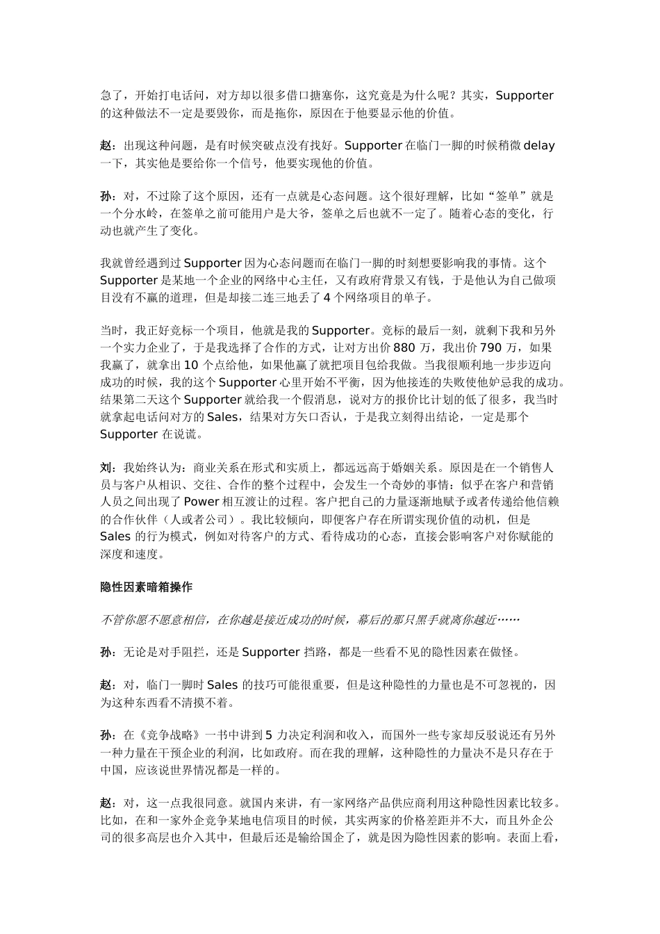 销售三人行(第二集)_第3页