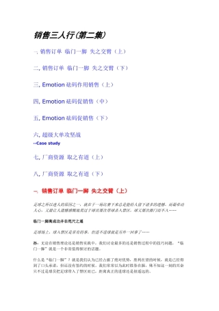 销售三人行(第二集)