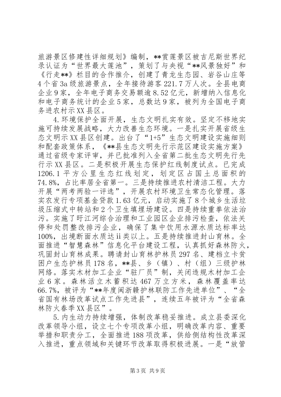 社会发展计划执行情况与计划草案_第3页