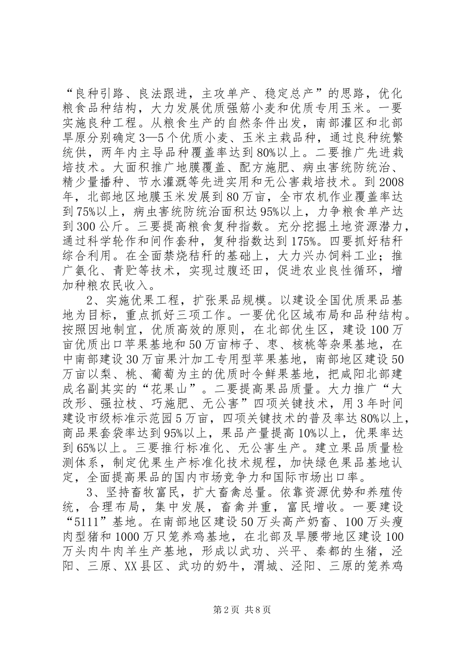 市农业产业化发展工作计划_第2页