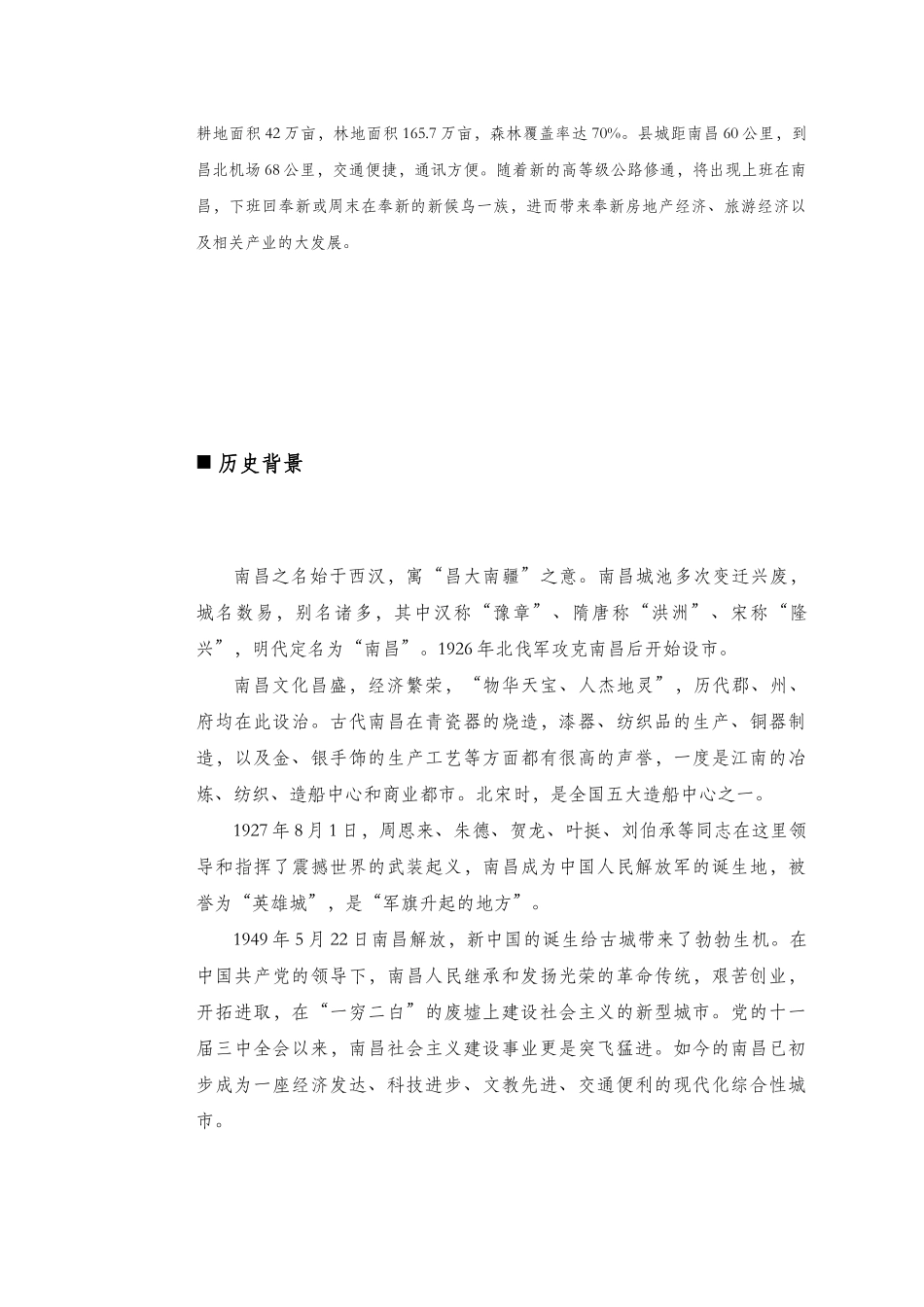 南昌市奉新东方威尼斯温泉森林公园项目市场分析及初步定位建议报告_第3页