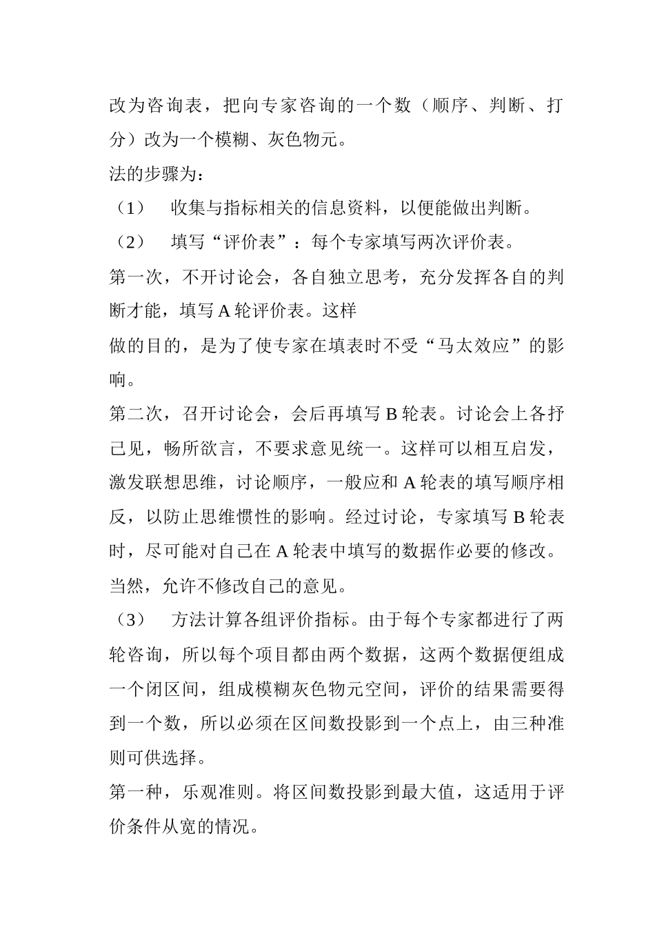 综合评分法与软评价方法_第3页