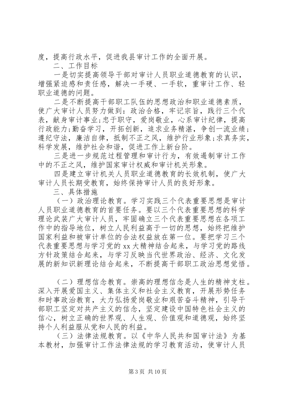 审计局工作计划4篇_第3页