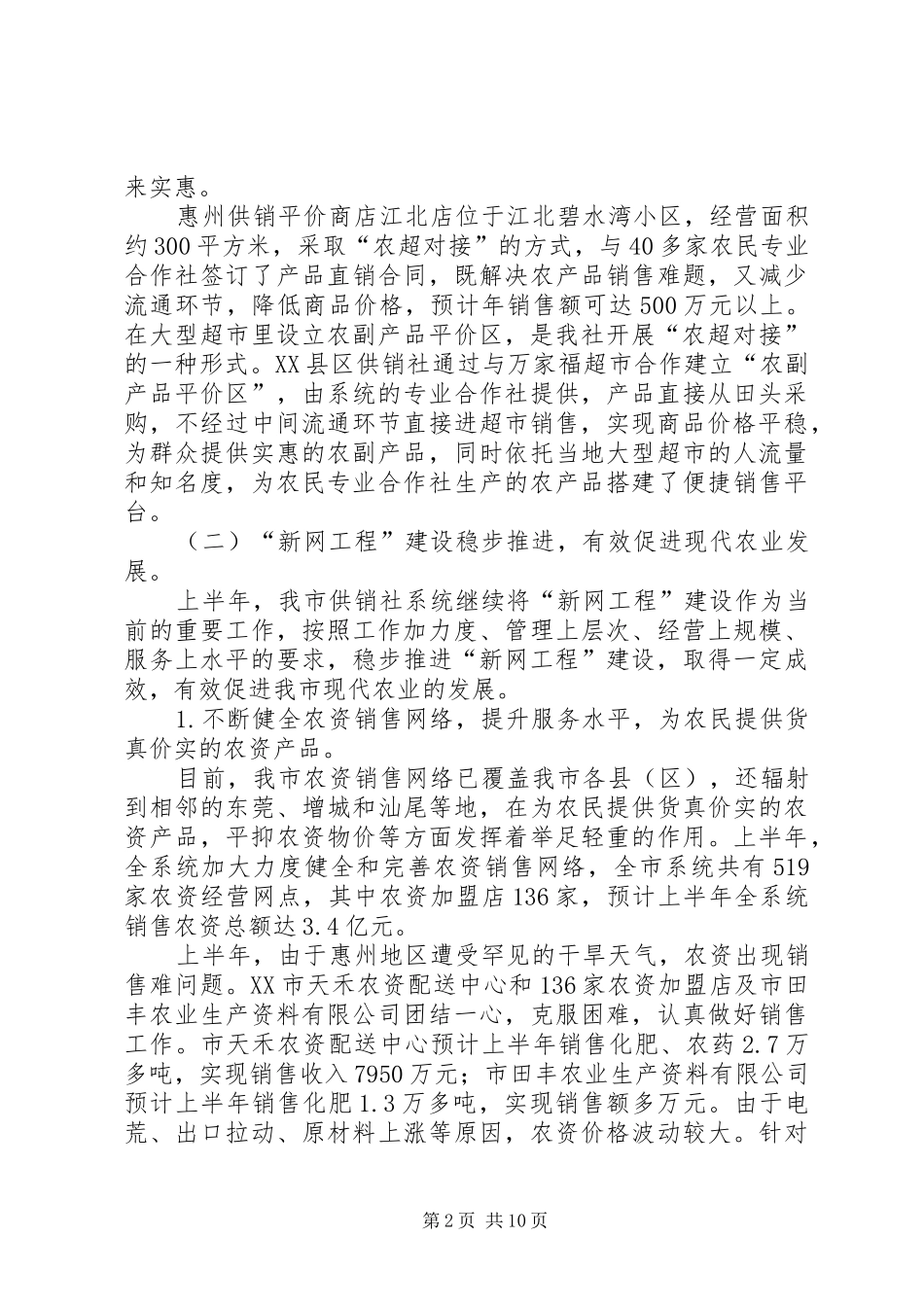 市供销社上半年工作总结及下半年工作计划_第2页