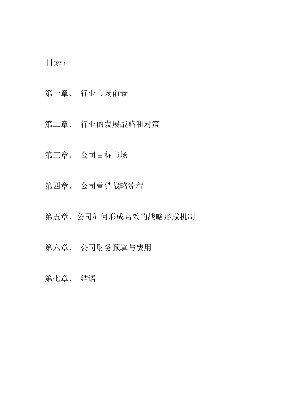 营销总监案例研究报告_第2页