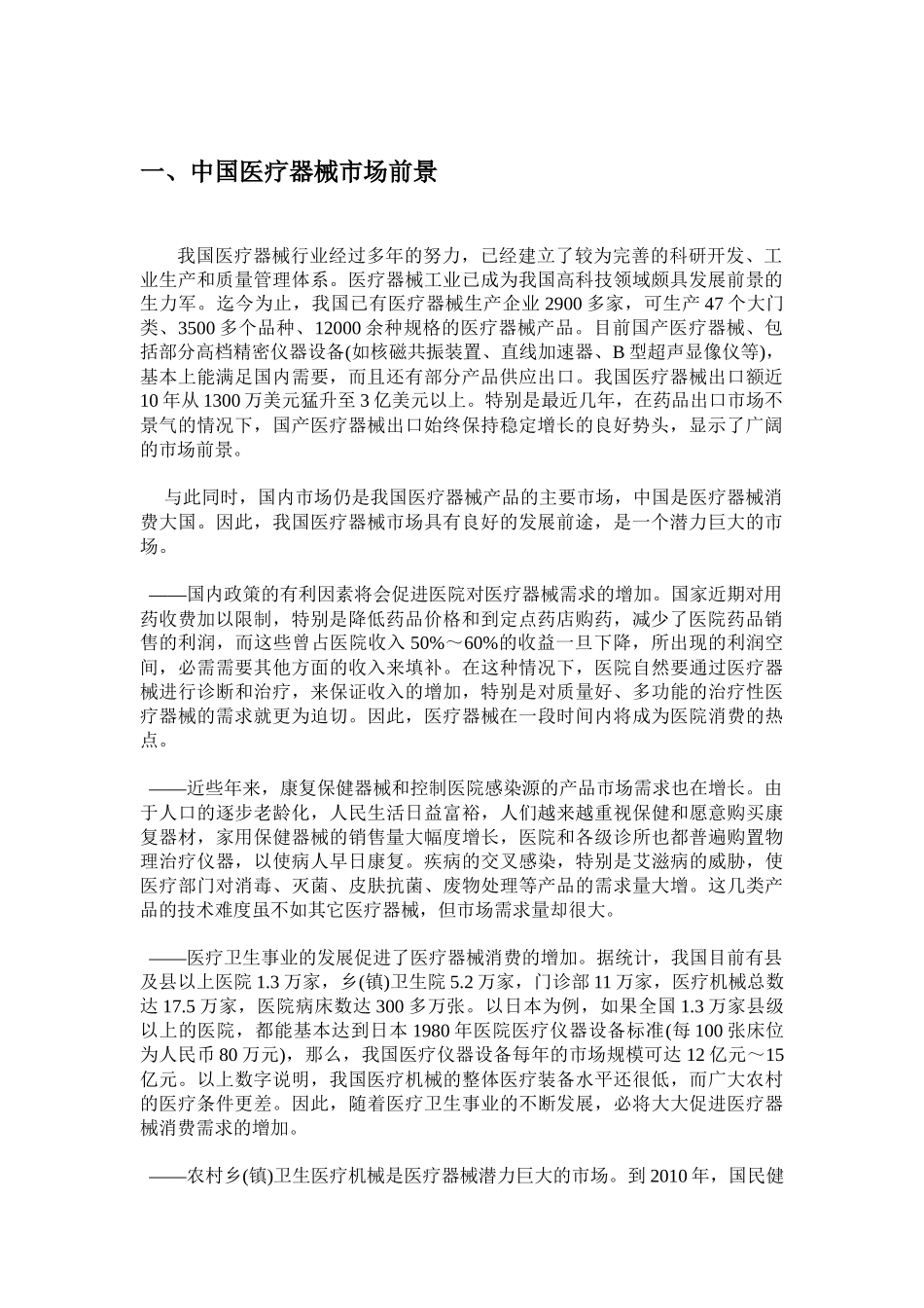 营销总监案例研究报告_第3页