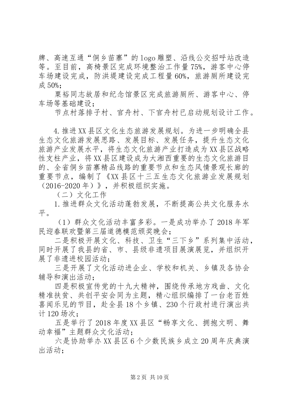 县文体旅游广电新闻出版局XX年工作总结及XX年工作计划_第2页