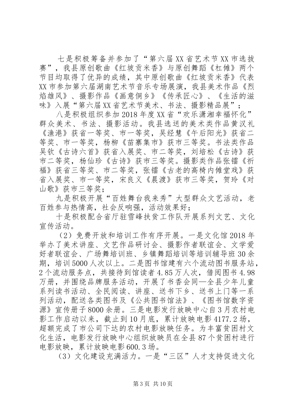 县文体旅游广电新闻出版局XX年工作总结及XX年工作计划_第3页