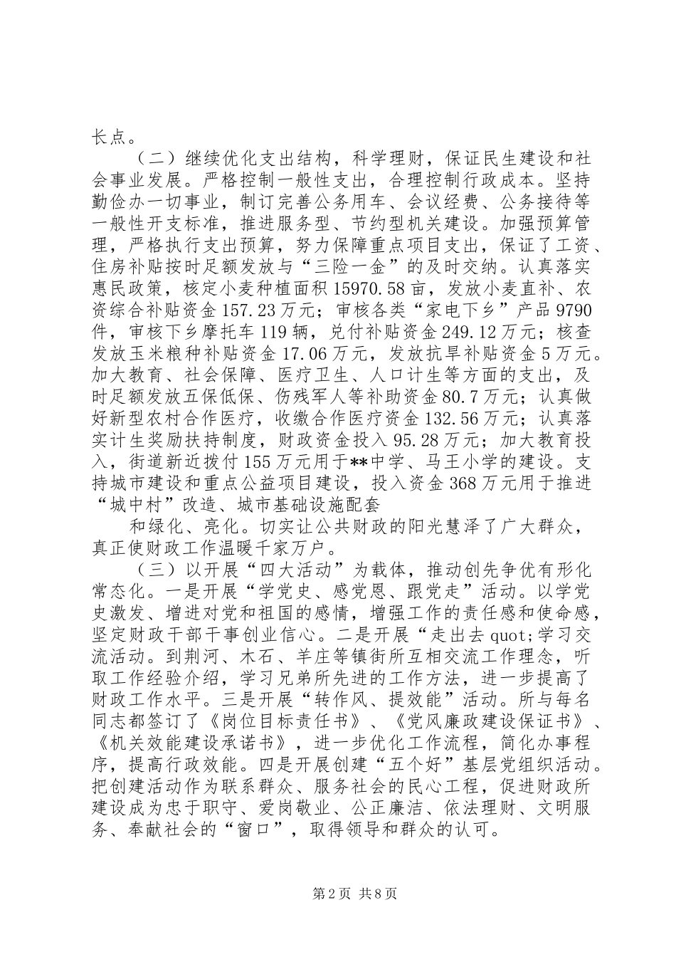市财政局半年工作总结和下半年工作计划_第2页