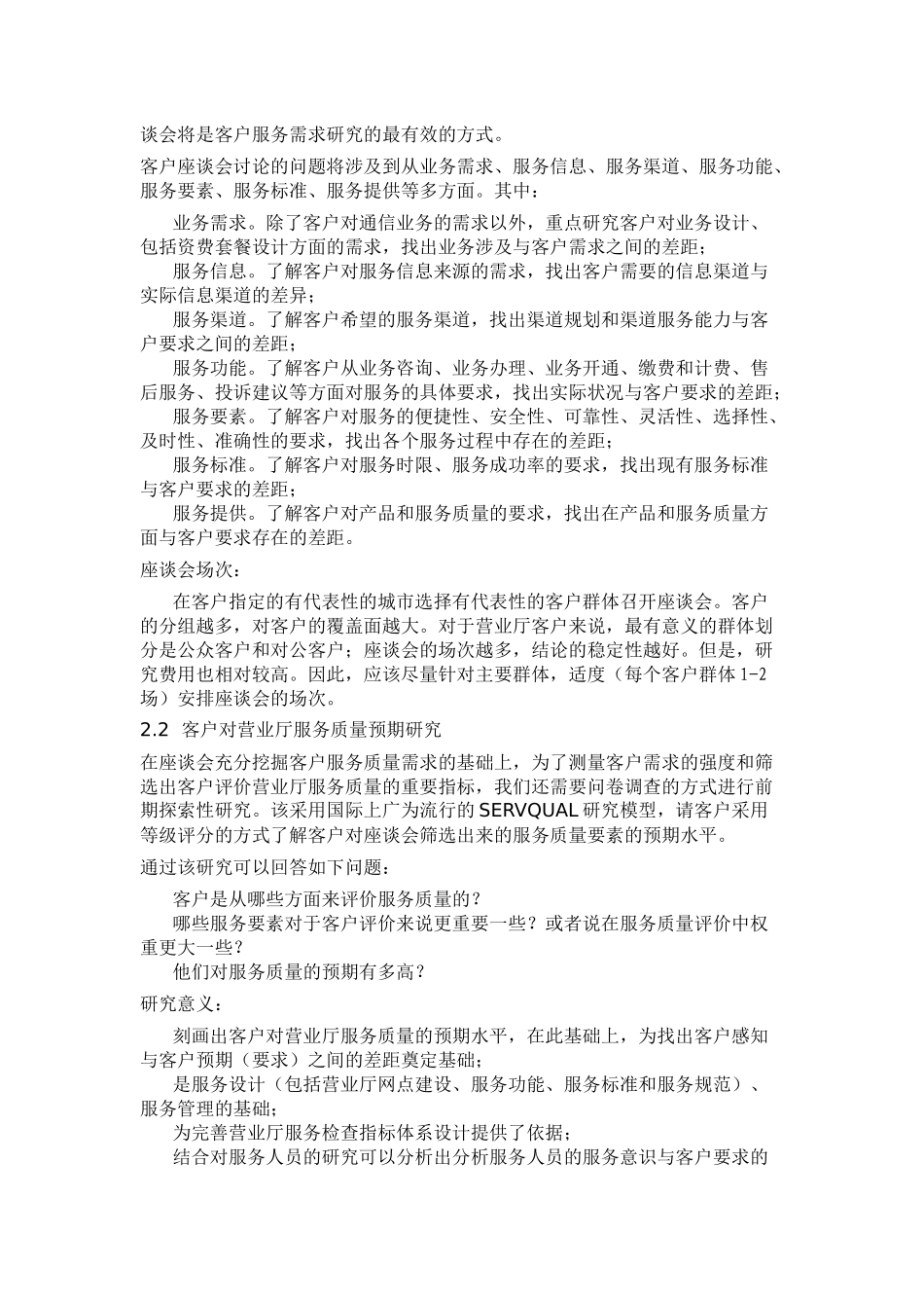 营业厅服务质量提升整体方案_第2页